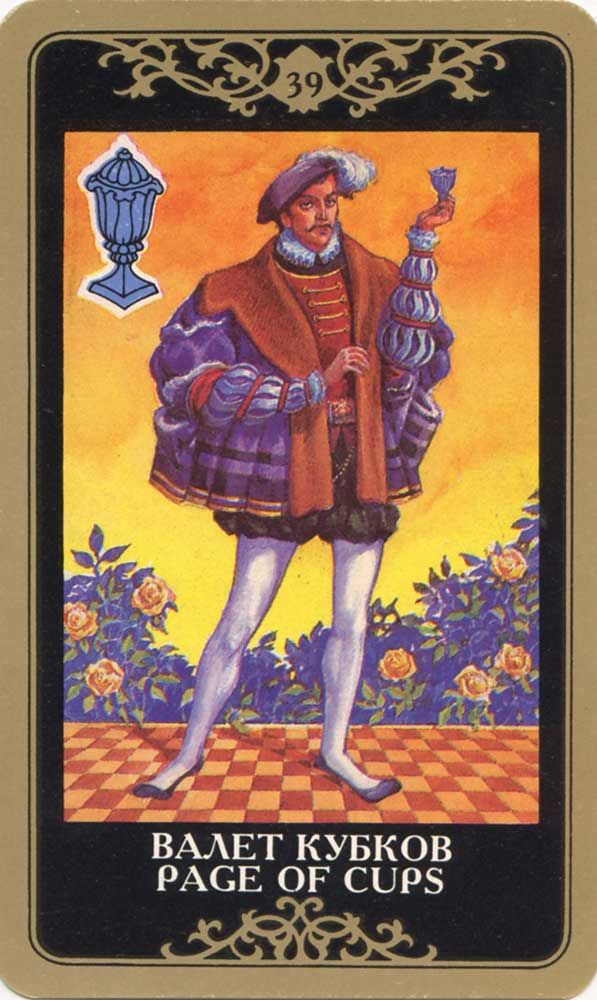 Русское таро. Магические карты